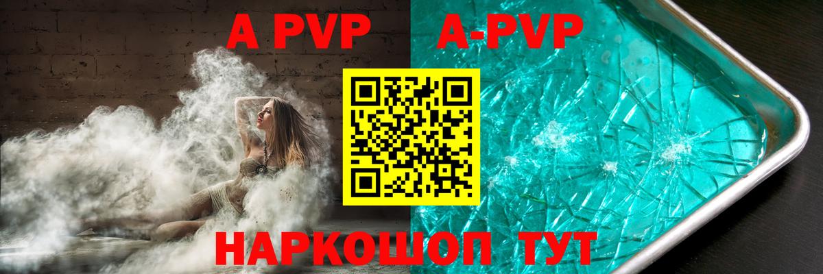 где найти   Alfa_PVP Crystall  A-PVP СК КРИС  Alfa_PVP крисы CK  Вход с VPN  Ипатово 
