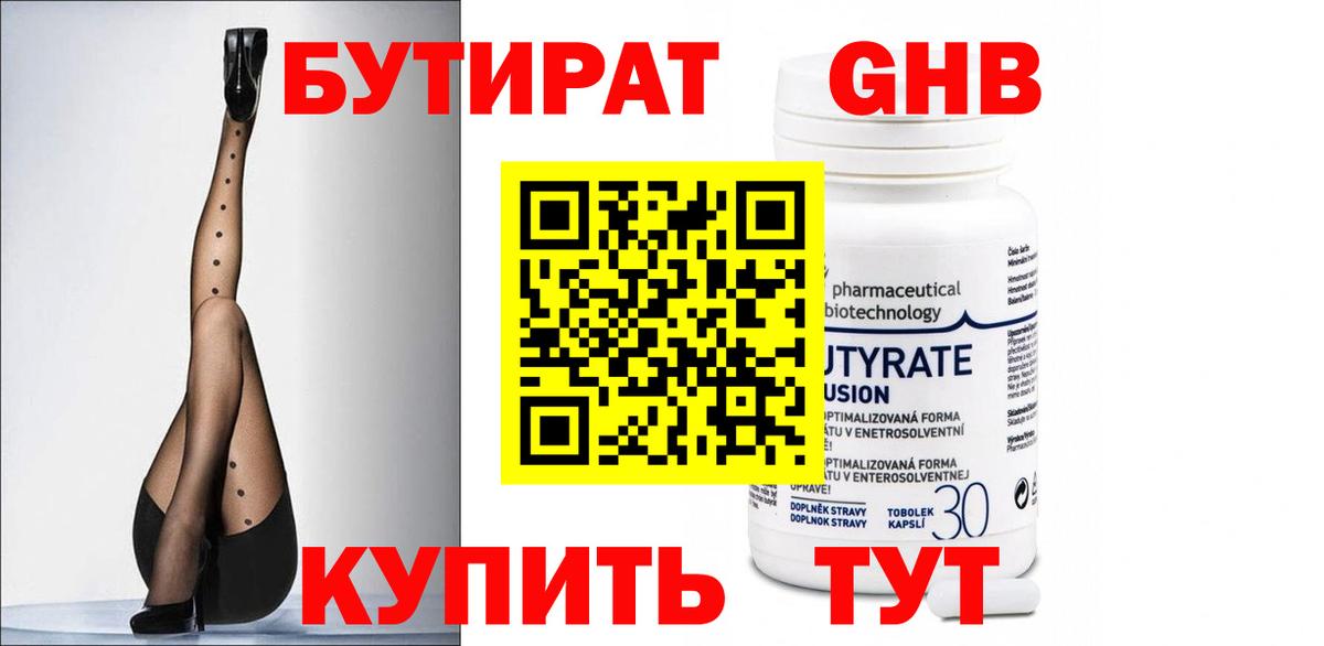 БУТИРАТ  БУТИРАТ 99%  Вход с VPN  Ипатово 