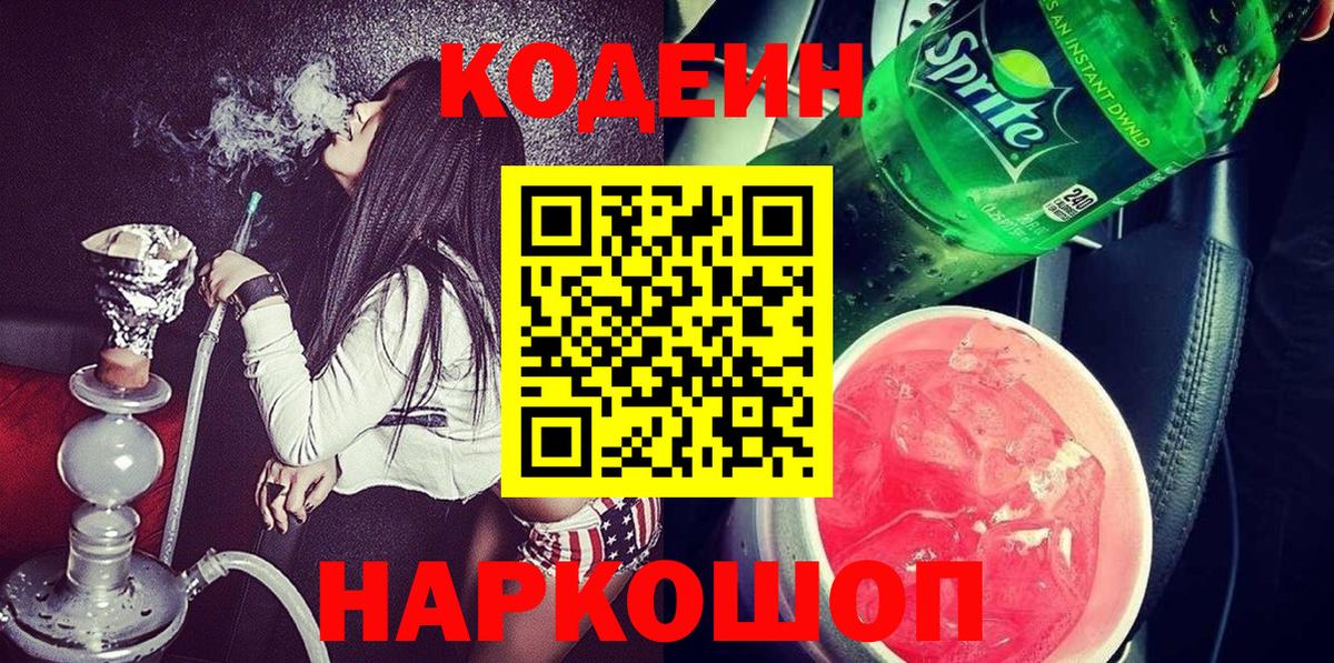 Codein напиток Lean (лин)  Вход с VPN  Codein Purple Drank  Ипатово 