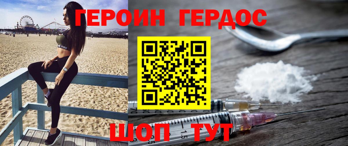 ГЕРОИН  Вход с VPN  Ипатово  Героин белый 