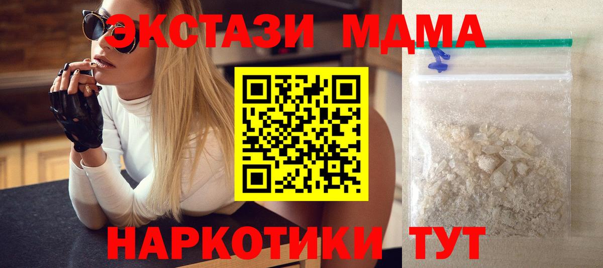 МДМА  MDMA crystal  Ипатово  Вход с VPN  МДМА молли 